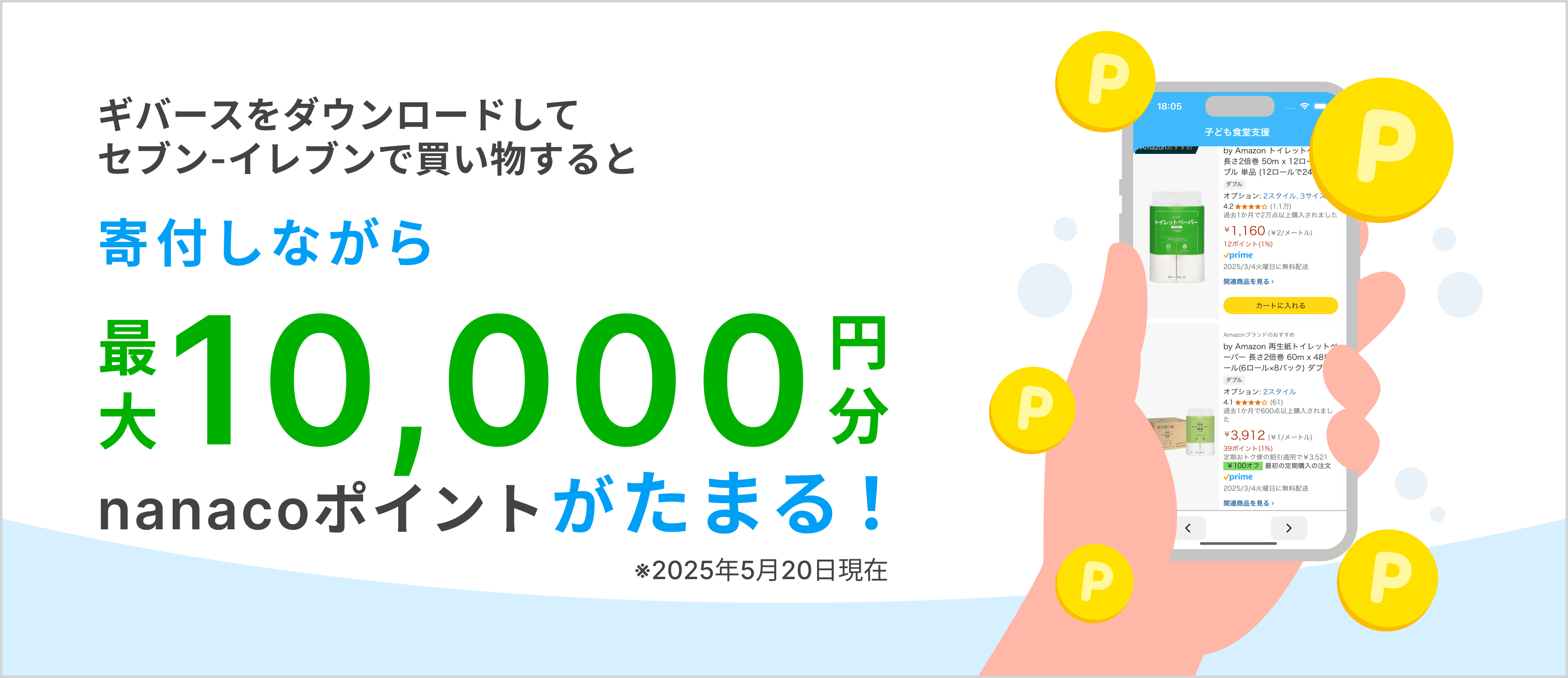 nanaco
